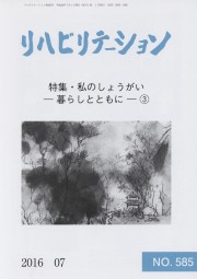 リハビリテーション(No.585)