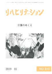 リハビリテーション(No.610)