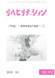 リハビリテーション(No.612)