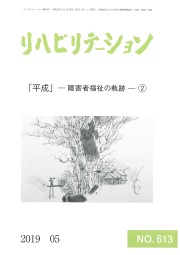 リハビリテーション(No.613)