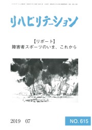 リハビリテーション(No.615)