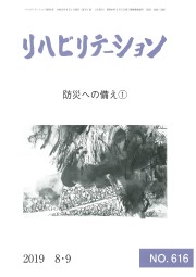 リハビリテーション(No.616)